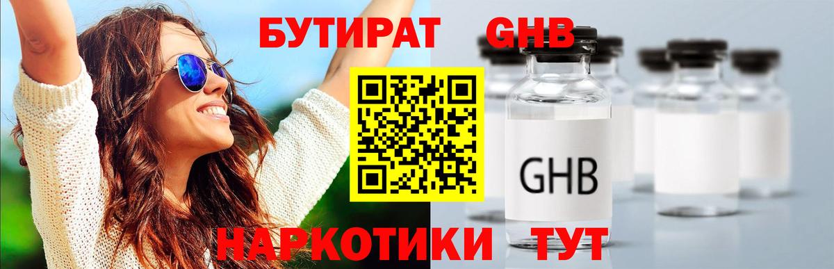 БУТИРАТ бутандиол  БУТИРАТ  Выкса  Вход с VPN 