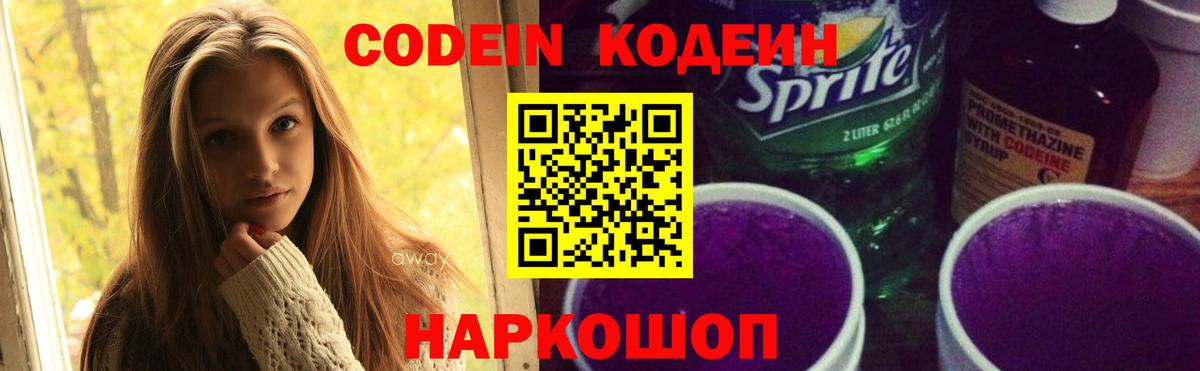 Кодеиновый сироп Lean напиток Lean (лин)  Вход с VPN  Выкса  Codein напиток Lean (лин) 