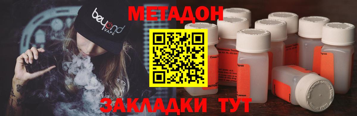Метадон кристалл  МЕТАДОН methadone  это клад  Выкса  Вход с VPN 