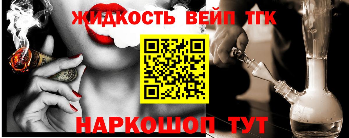 Дистиллят ТГК вейп с тгк Выкса